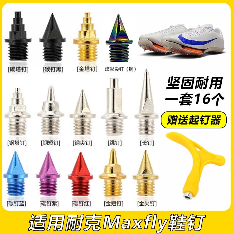Suitable for Nike Maxfly 2-Pin Shoe Nails, Track and Field High School Entrance Examination Physical Examination Training Steel Carbon Tip Long and Short Tower Nails Suitable for Nike Maxfly 2-Pin Shoe Nails, Track and Field High School Entrance Examination Physical Examination Training Steel Carbon Tip Long and Short Tower Nails
