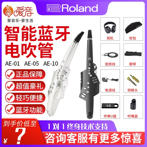 Roland Roland Hair Tube AE10 AE05 Электронная трубка Профессиональная электрическая саксофон AE01 начинающий подлинный