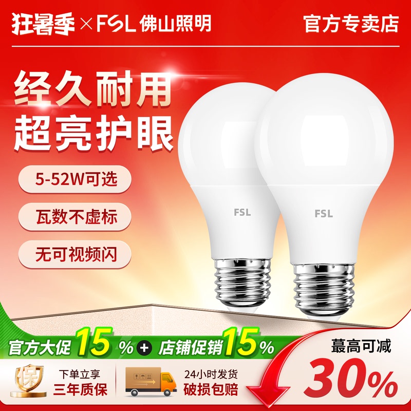 Fsl Foshan Lighting Household Led Light Bulb E27 Large Screw Base Energy-Saving High Color Rendering E14 Small Screw Base Eye-Protection Bulb