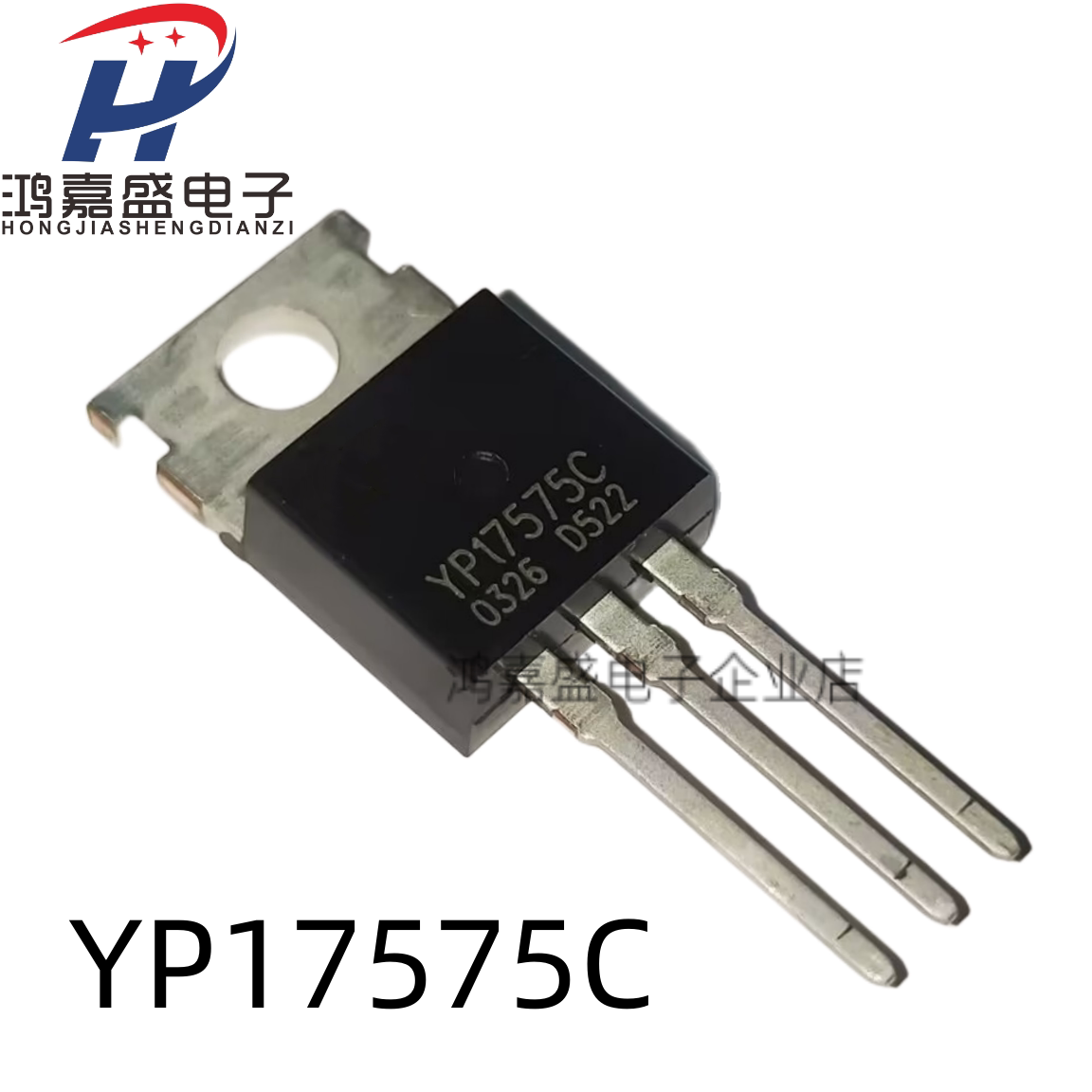 YPI7575C YP17575C 全新原装正品 MOS场效应管 75V 80A