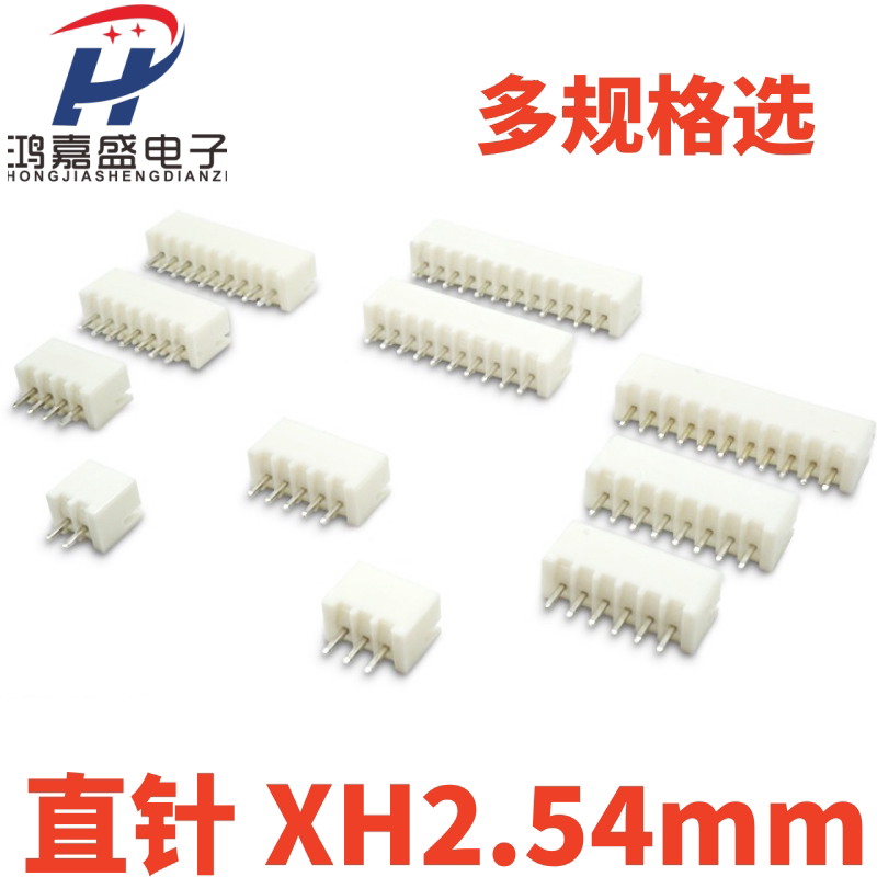 XH2.54 直脚端子 接插件 2.54 胶壳针座 XH-2/3/4/5/6/7/8/10/12P