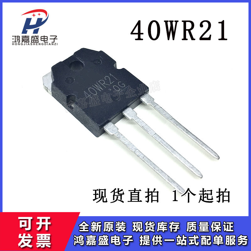 原装正品 GT40WR21 40WR21 高压IGBT三极管电磁炉专用40A/1800V