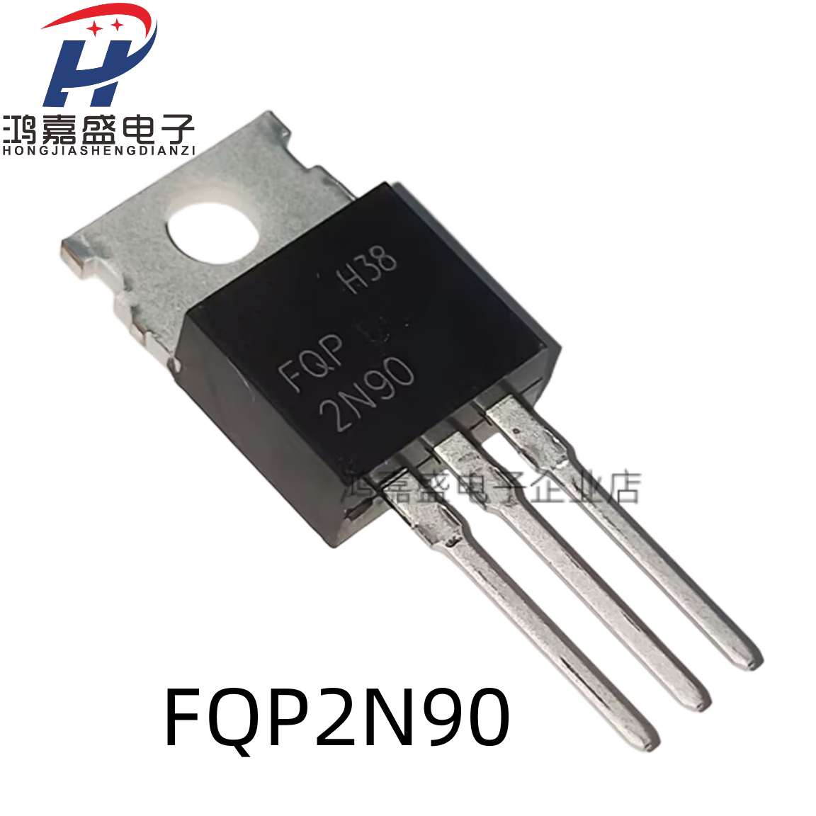 现货 FQP2N90 MOS管 场效应管 TO-220 2A 900V 全新 可直拍