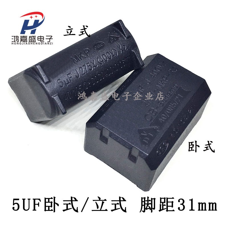 5UF卧式立式电磁炉谐振滤波电容MKP-X2 275v.AC 400V通用电容器