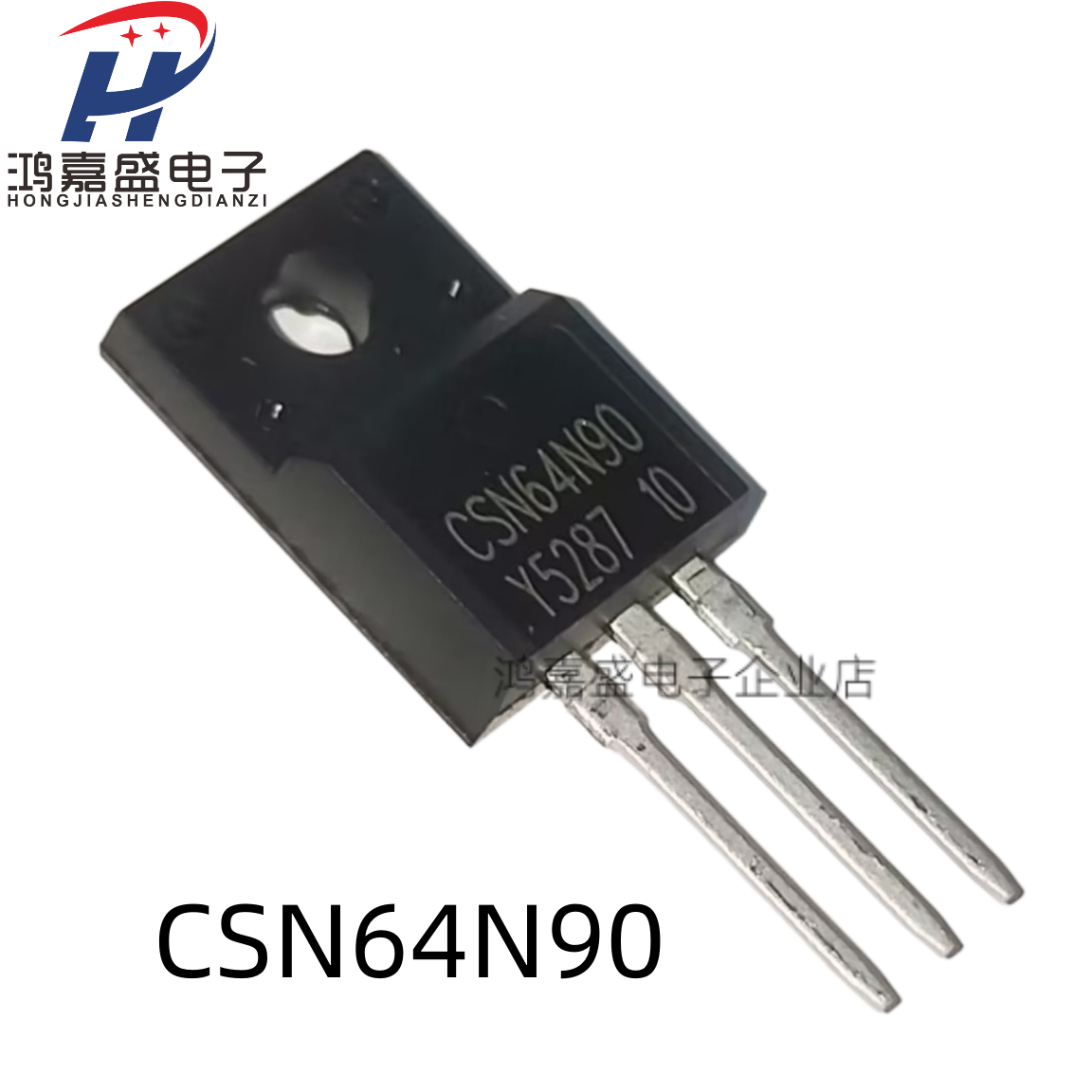 全新 现货CSN64N90 92A/85V TO-220 N64N90 场效应管 可直拍