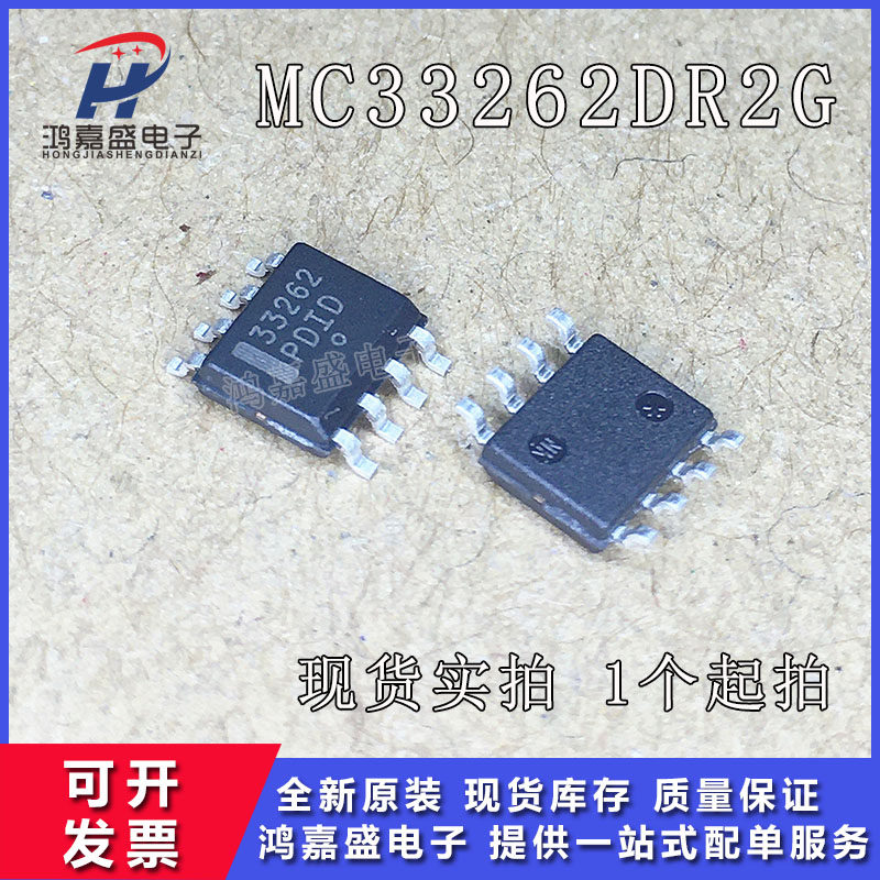 全新原装 MC33262DR2G 贴片SOP8 液晶开关电源 驱动芯片IC 33262