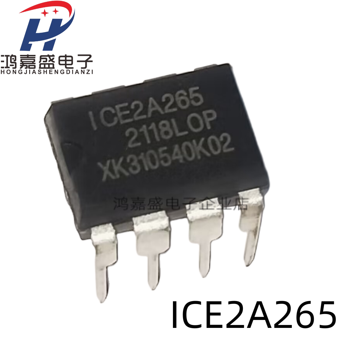全新现货 ICE2A265 2A265 直插 DIP-8 电源管理芯片 可直拍