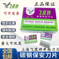 Flying Eagle brand single-sided blade security blade cutting blade cleaning blade flying eagle blade pedicure blade