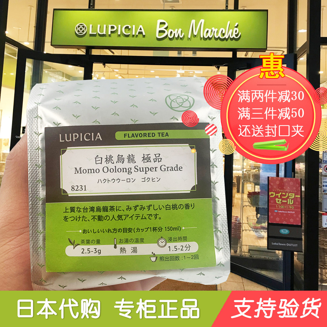 Japan's green green tea garden lupicia white peach oolong 50g bagged peach oolong with hand gift box