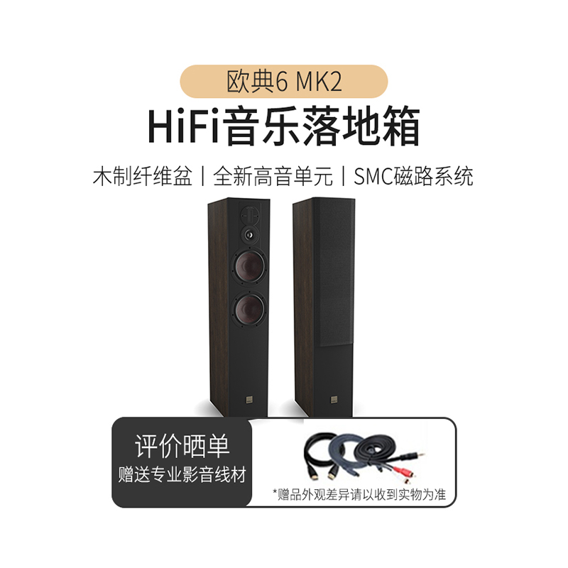 DALI Dani OPTICON European code No. 6 MK2 HIFI high-fidelity 2 0 floor-standing fever passive audio box