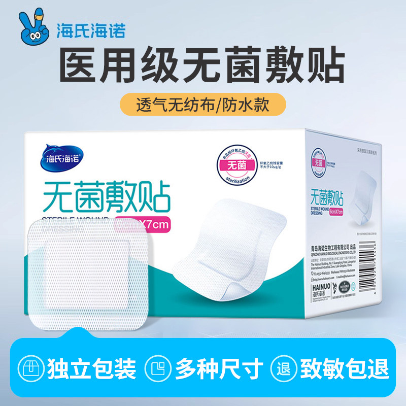 海氏海诺无菌敷贴医用贴敷创可贴伤口防水一次性大号纱布透气敷料