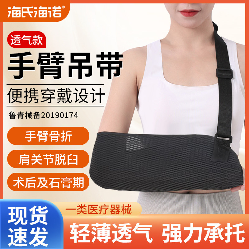 海氏海诺胳膊骨折手臂前臂吊带固定护具医用手托架脱臼固定带护托