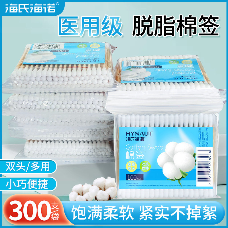 海氏海诺医用棉棒棉签消毒医疗医药一次性婴儿掏耳化妆双头棉花棒