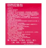 海氏海诺 Фармацевтическая коробка Home Pharmaceutical Полный комплект медицинского обслуживания первого -платный автомобиль Портативный аварийный пакет студенческого автомобиля