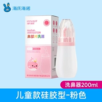 Детский силиконовый розовый назальный аспиратор для промывания носа, 200 мл