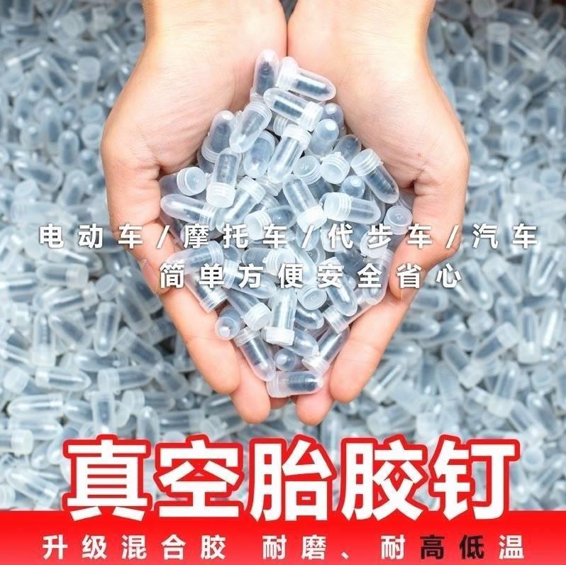 Replacement Fetal deities Vacuum Tire German Imports Special Rubber Nail Car car Motorcycle Free and non-destructive Fast-Taobao