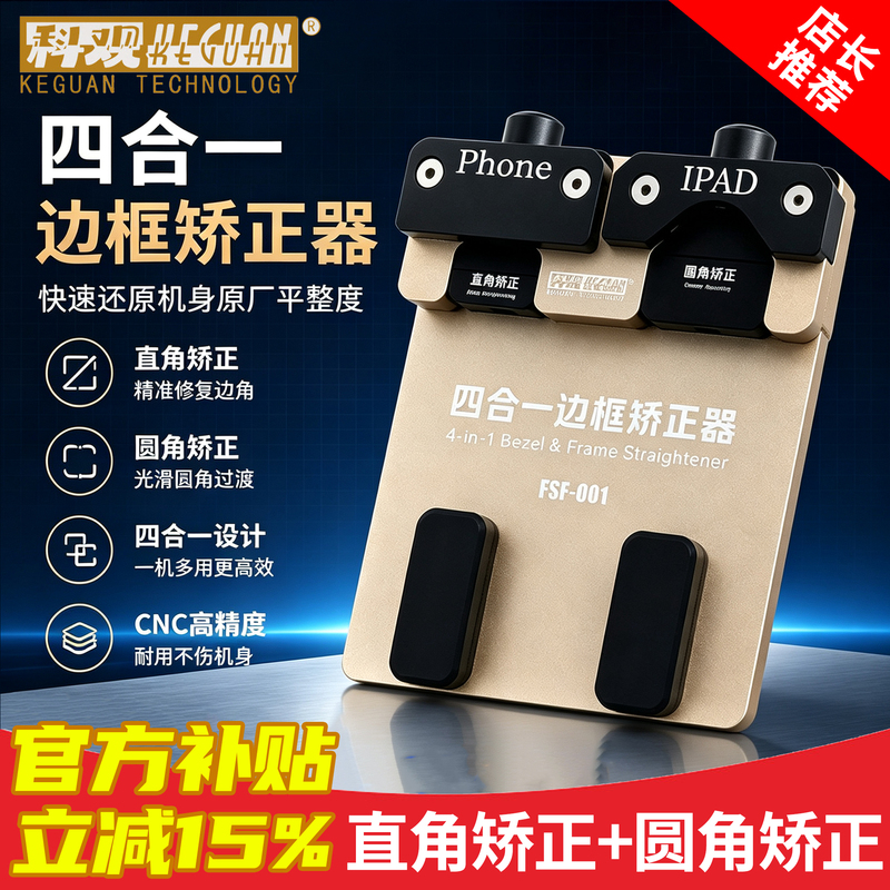 Keguan Technology 4-in-1 Mobile Phone Frame Corrector, Mobile Phone Repair Tool for Ip Tablets, Round Corner and Straight Edge Correction Tool Keguan Technology 4-in-1 Mobile Phone Frame Corrector, Mobile Phone Repair Tool for Ip Tablets, Round Corner and Straight Edge Correction Tool