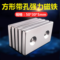 Bar double-hole strong magnetic diameter 50 * width 30 * height 5mm super strong force rubidium NdFeB high strength square suction iron stone