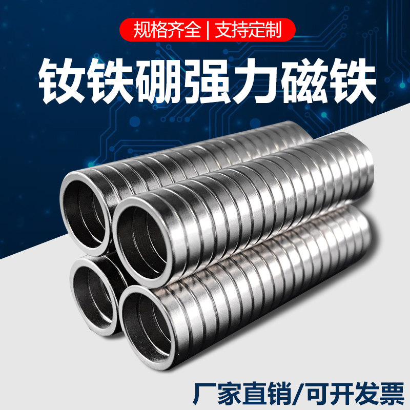 Circular strong magnetic diameter 15 thickness 3 inner diameter 11mm magnetic ring NdFeB strong magnetic sink iron
