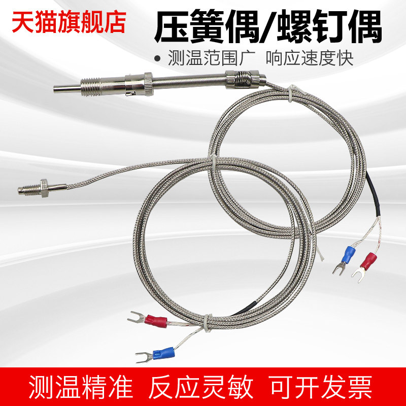 K type E type thermocouple temperature sensor spring type screw type electric heat couple temperature gauge temperature measurement monitor