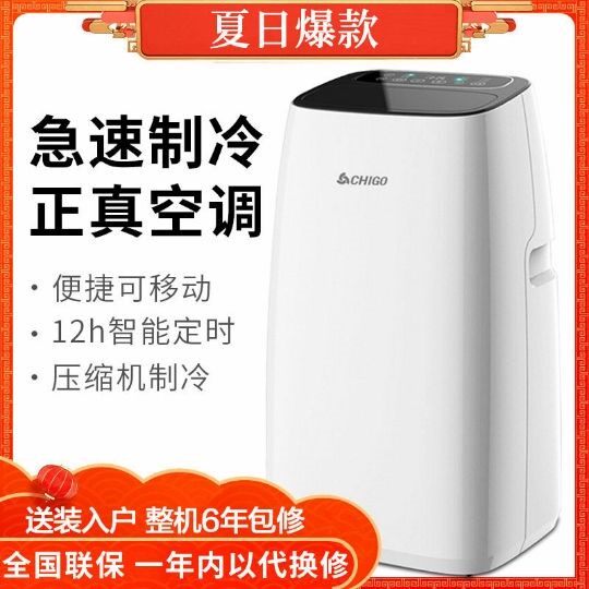 Chigo Zhigau large 1 5 Pickable air conditioning cold and warm free installation large 1-solid all-in-one refrigerator