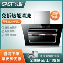 SAST chenko smoke exhaust ventilator home double motor side suction type large suction automatic washing kitchen extractor hood