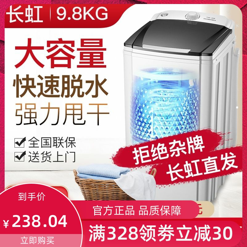 Changhong dehydrator household small dehydration machine mini student dormitory baby baby single dehydration bucket large capacity