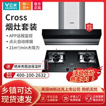 Cloud Rice Smoke Cooker Suit Cross Smart Interconnection Side Suction big fire range hood CXW-260-VK701