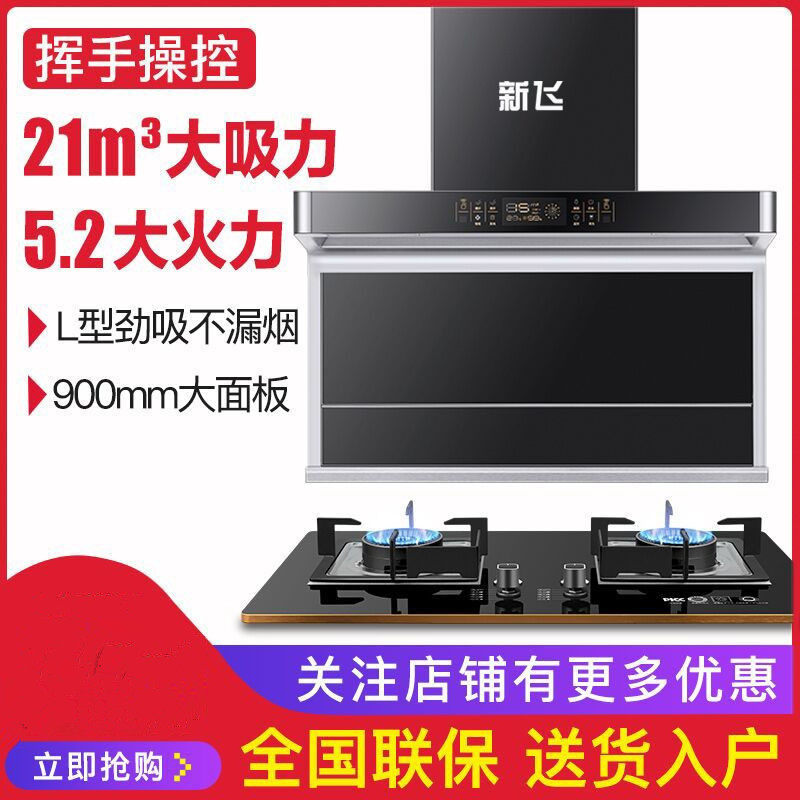 (Smoke Cooker Suit) New Fly Home Automatic washing range hood Gas stove package wall-mounted 7-word smoke machine