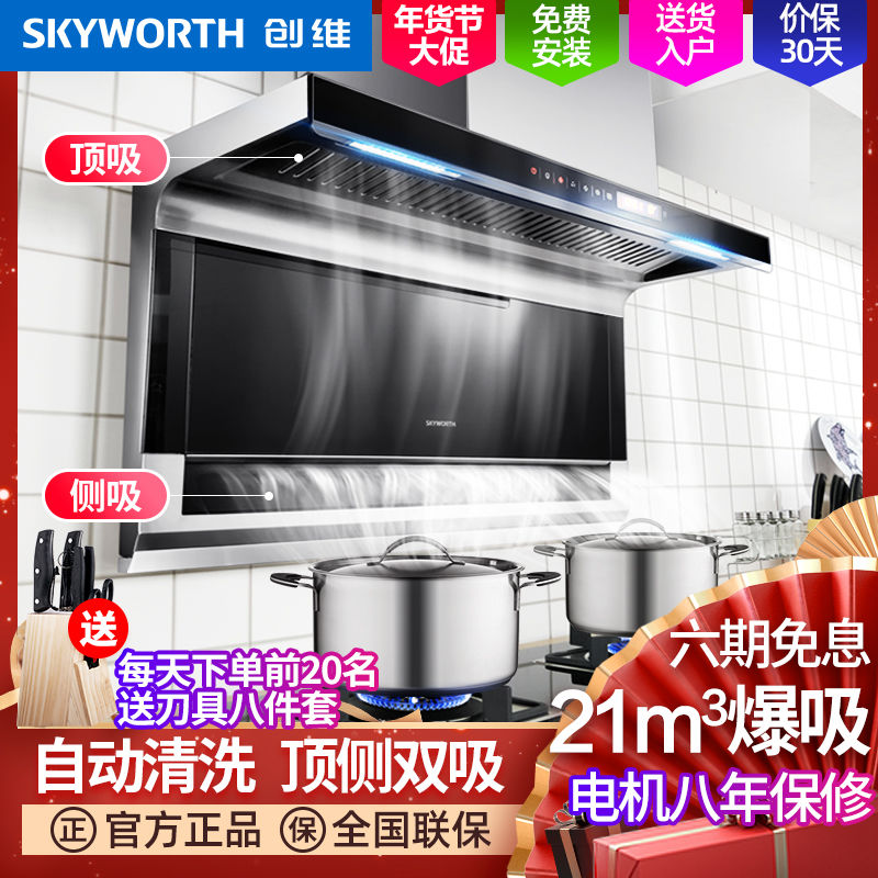 Skyworth smoking machine kitchen household side suction 7 - word removal top suction automatically cleaned