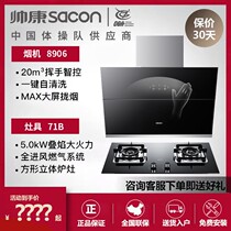 Handsome Conn S8906 Home Range Hood Gas Oven Package Self-Cleaning Smart 20m Large Suction Smoke Cooker Package