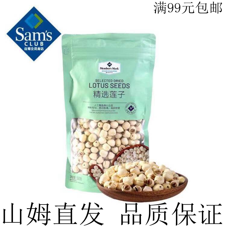 Sam Members Mark selects Lotus 500g selected white lotus particles full of dry cargo white lotus