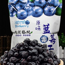Wild blueberry dried fruit 500g small package Heilongjiang Yichun Northeast specialty puree added fresh orchid prunes