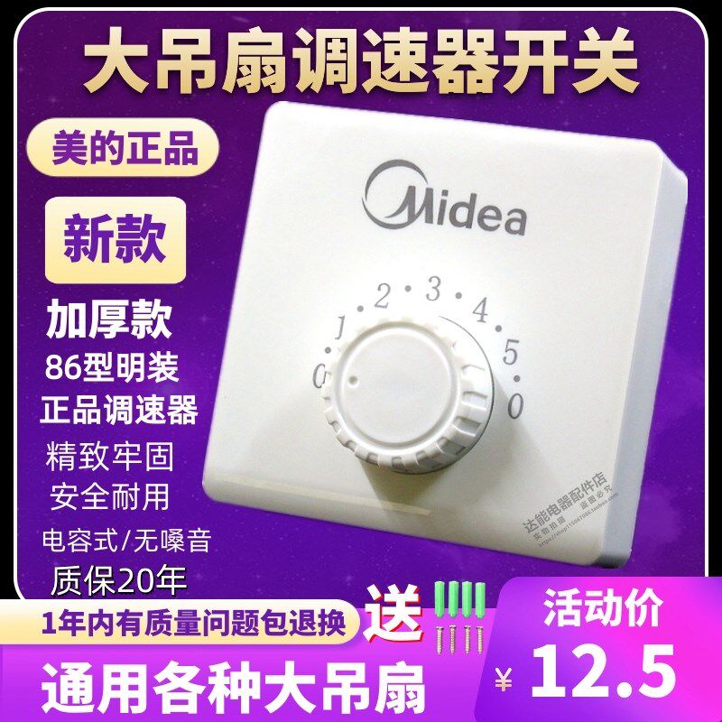 86 type of Ceiling fan General beauty speed regulator five - step control fast and slow speed adjustment top fan switch