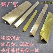 Type copper strip wood floor batten solid inlaid wooden door furniture background wall decoration brass sill stone edge strip