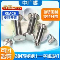 Mother-in-law screws 304 stainless steel mother-in-law rivets plywood screws album account book cross butt screws M4M5