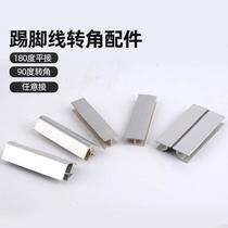 Cabinet aluminum alloy baseboard line 90 degree corner base line to PVC corner Yin corner Yang corner water shield corner
