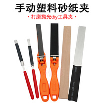 High quality manual plastic sand paper clip roll Rod sandpaper wooden stick aluminum sandboard Sandpaper Ruler polishing tool