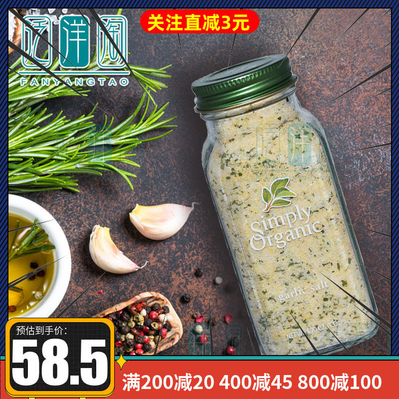 Spot Simply Organic garlic salt healthy seasoning chicken breast steak western fitness seasoning ketone 133g