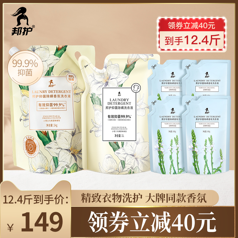 Banghu fragrance laundry detergent perfume smell lasting antibacterial and mite removal machine hand wash special household care FCL 12 4 catties