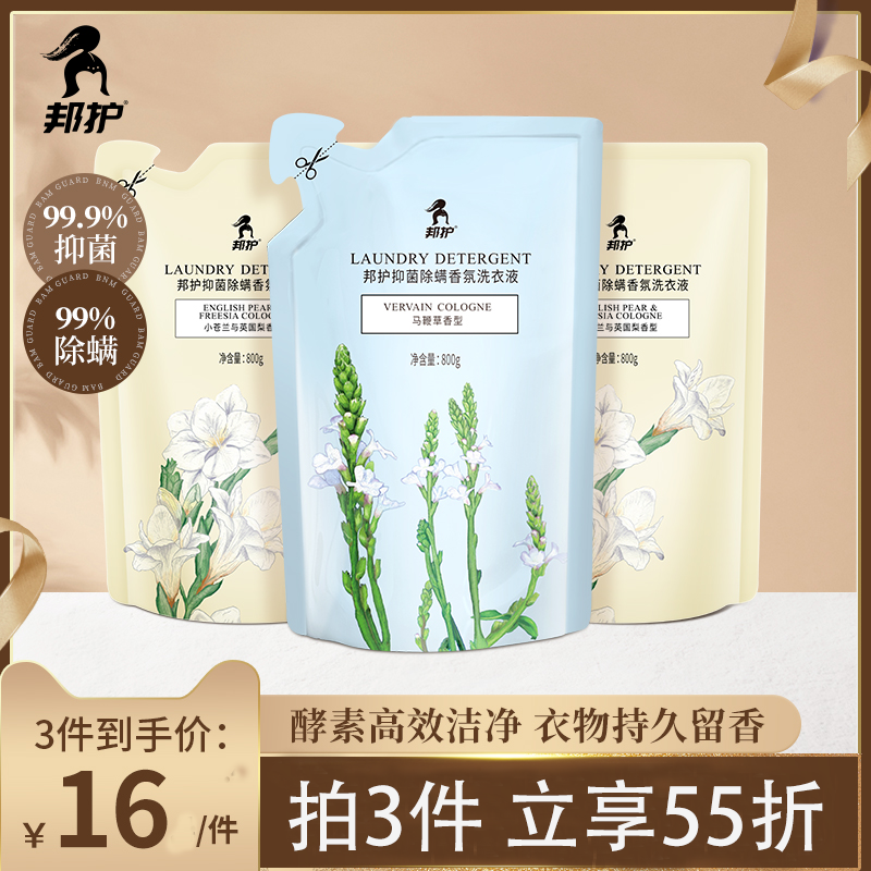 Banghu fragrance laundry detergent fragrance lasting fragrance care clean, bacteriostatic and mite removal FCL batch of household affordable bags