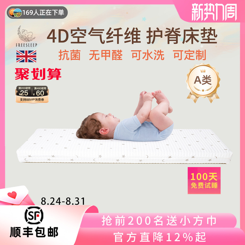 Newborn Baby Mattress, Special for Babies and Children, Imported 4D Air Fiber Splicing Small Bed Mattress, Class a Maternal and Infant Grade