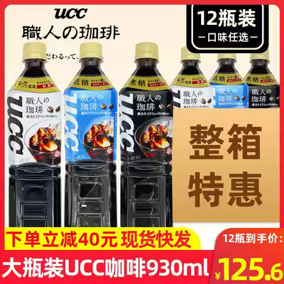 A full box of imported UCC from Japan, poetry, sugar-free coffee, low-sugar American black coffee drink 930ml