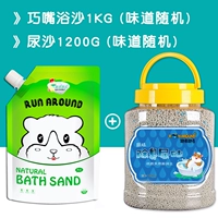 Qiaozui Bath Sand 1 кг+песок мочи 1200 г