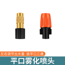 Flat mouth atomized copper nozzle household gardening plant watering spray watering nozzle industrial cooling dust removal humidification