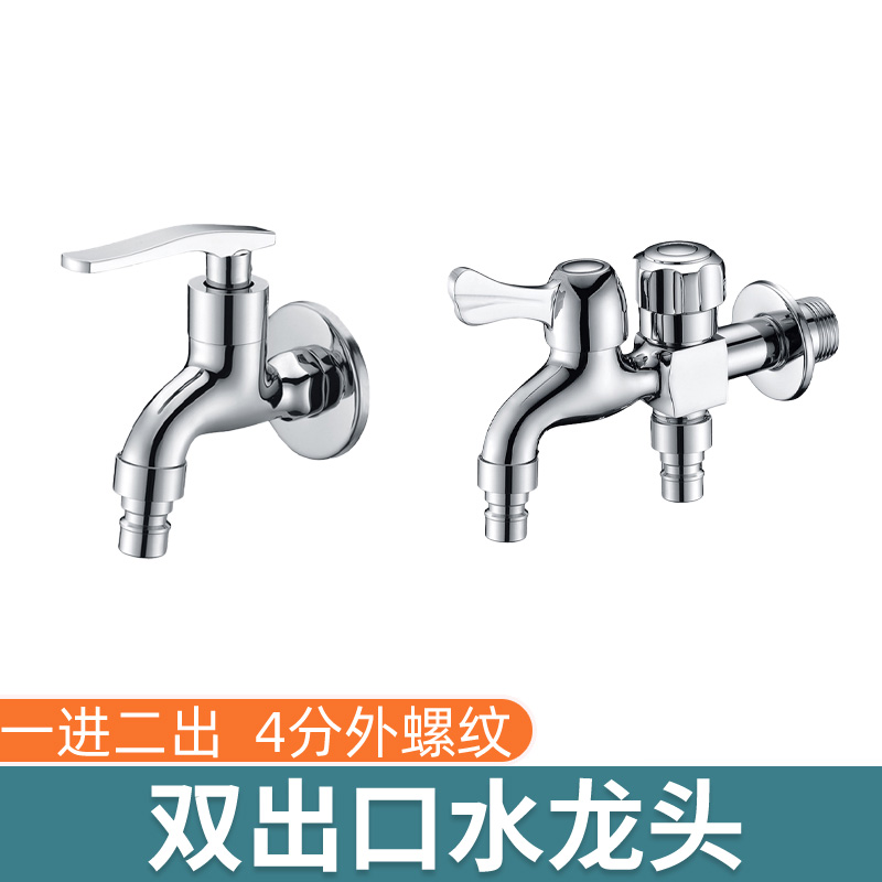 One in two out 4 points outdoor fine copper antifreeze faucet outdoor garden washing machine dual single cold water faucet