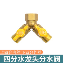 4-point threaded faucet water diverter valve