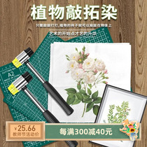 Plant extension dyeing extension dyeing leaf knockout extension dyeing cloth tool set material bag canvas bag printing and dyeing hammer rubbing diy