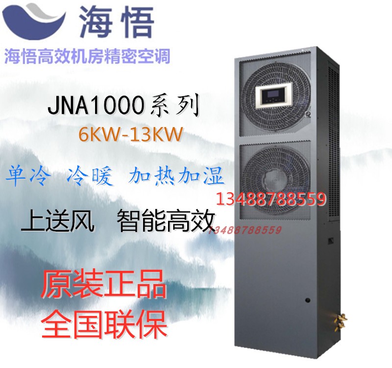 Epiphany Precision Air Conditioning 8KW Single Cold JNA080C1Y0AW Room Base Station 3P Green Energy Saving EC Ventilator