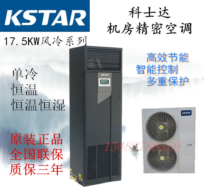 Kosda room precision air conditioning 17 5KW air-cooled thermostatic ST017FAACAONT upper front air supply indoor machine